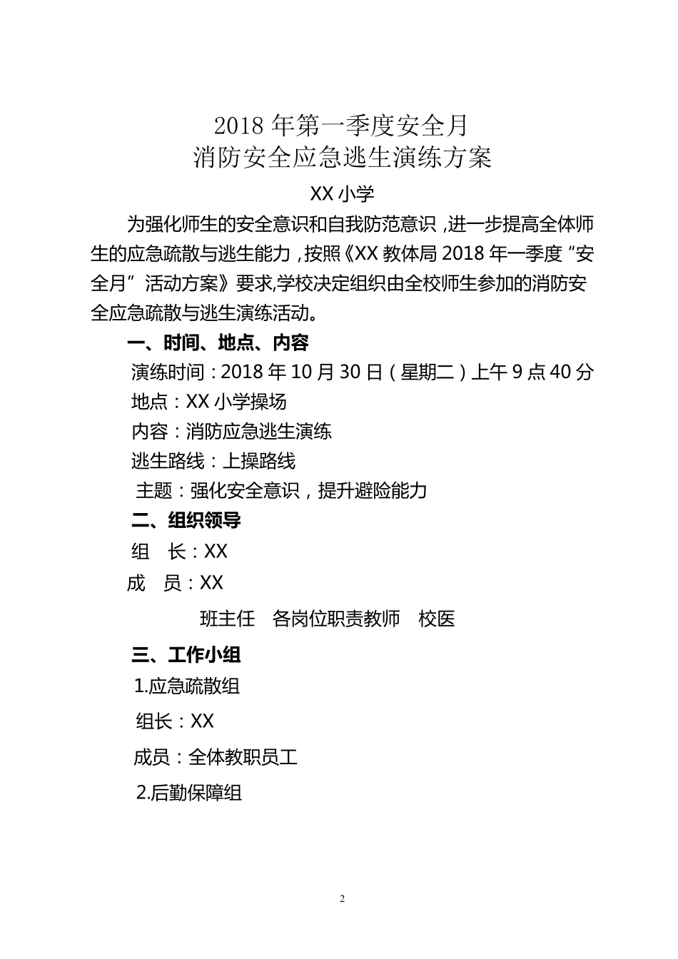 消防逃生演练方案_第2页