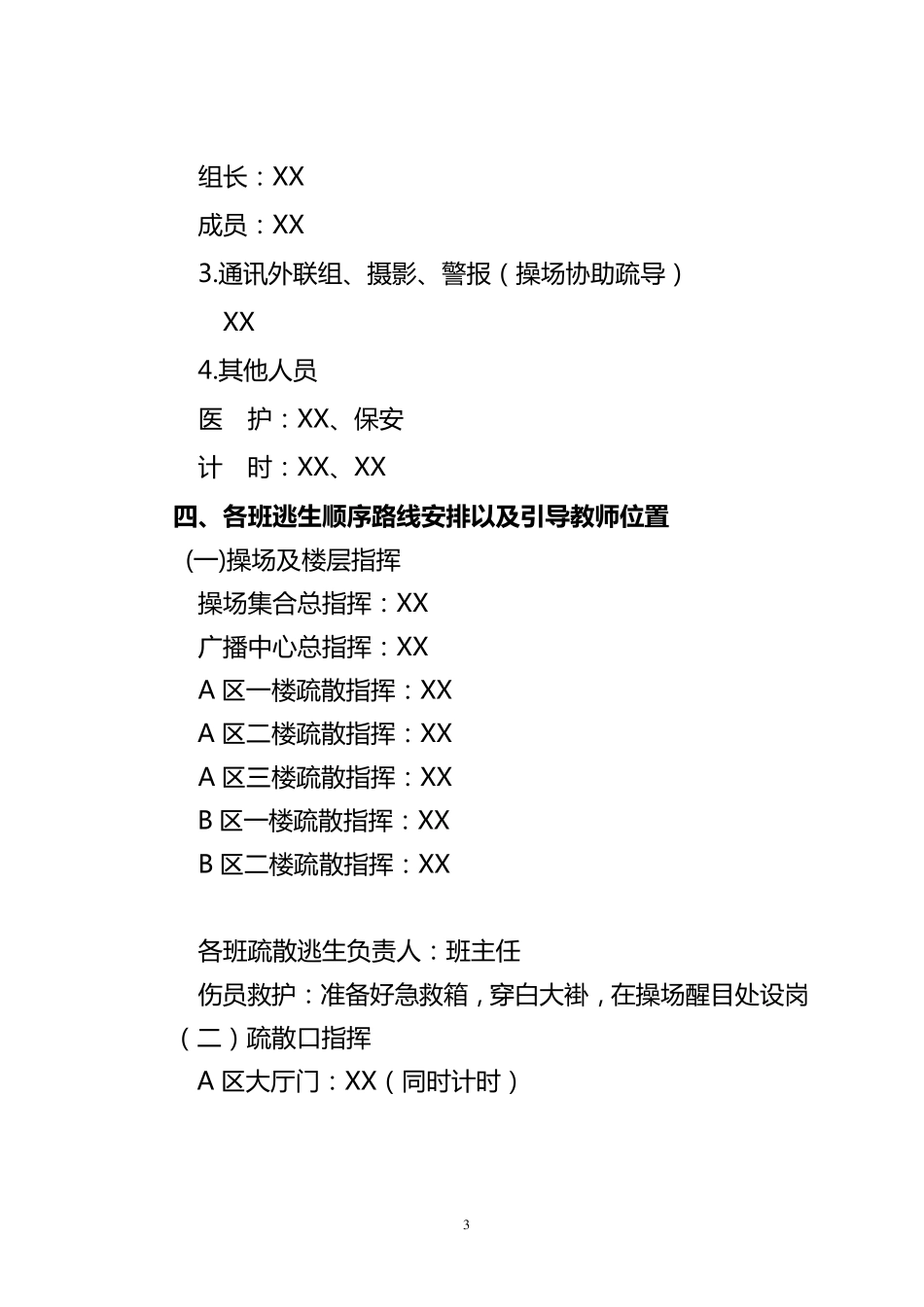 消防逃生演练方案_第3页
