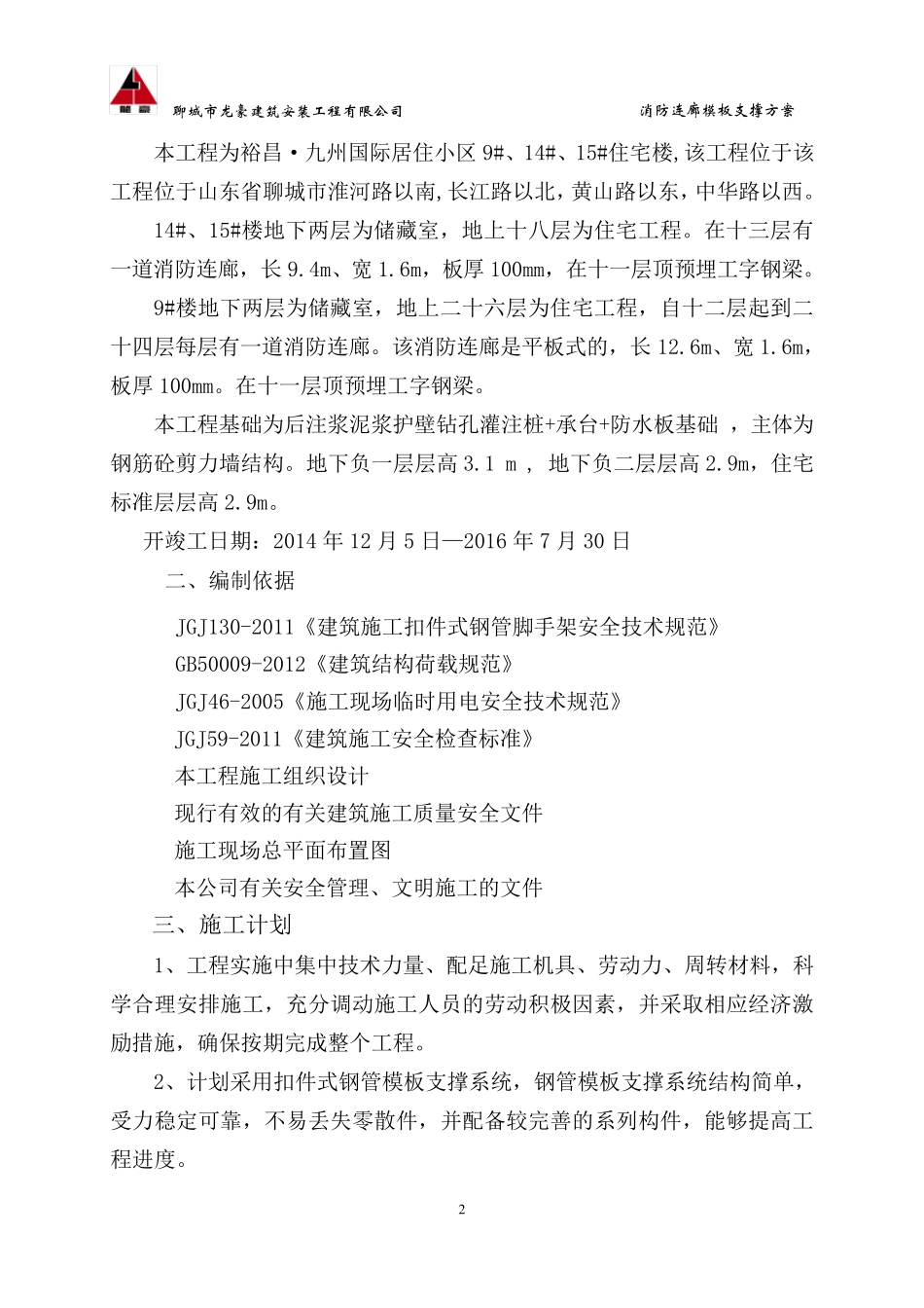 消防连廊模板支撑施工方案_第2页