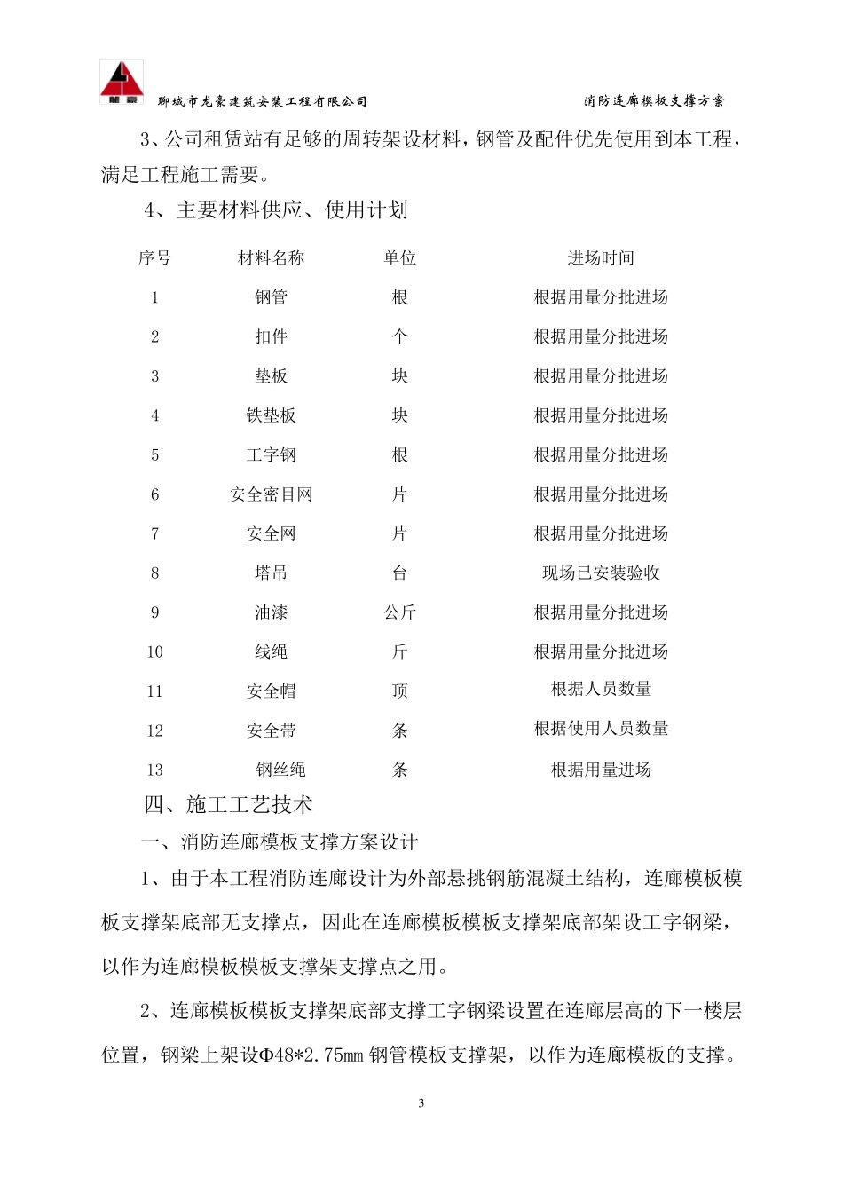 消防连廊模板支撑施工方案_第3页