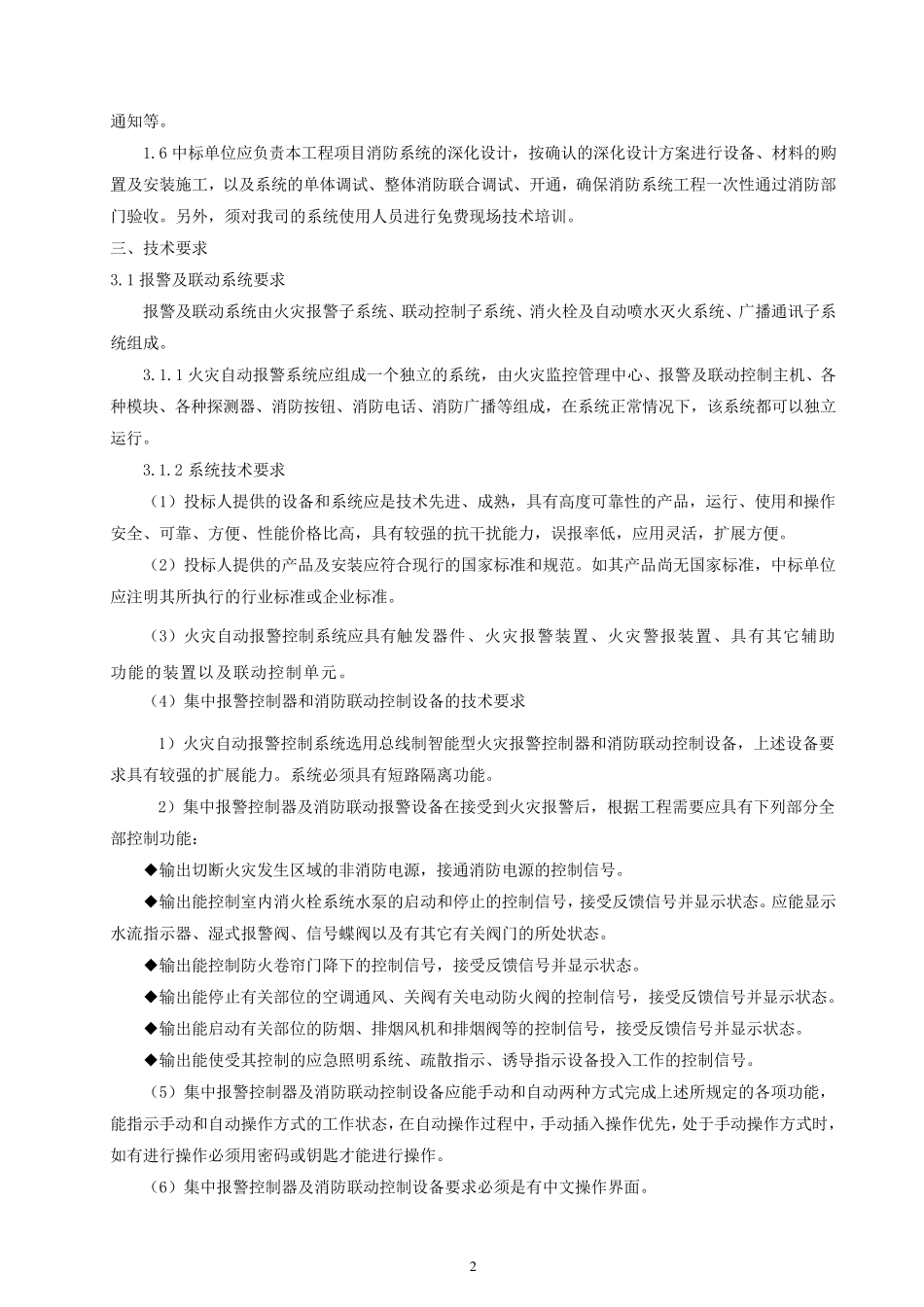 消防通风工程施工招标文件(技术标准1)_第2页