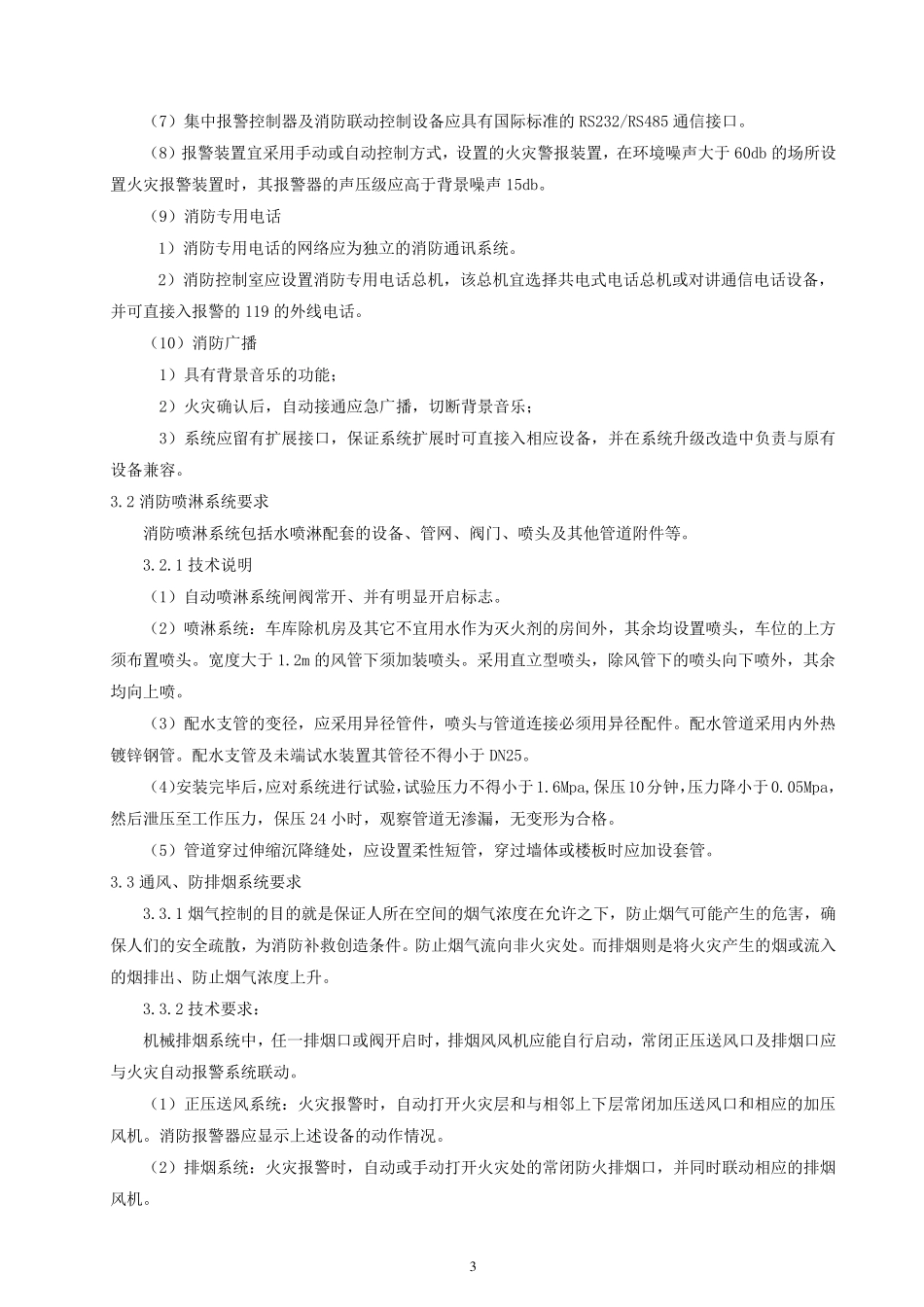消防通风工程施工招标文件(技术标准1)_第3页
