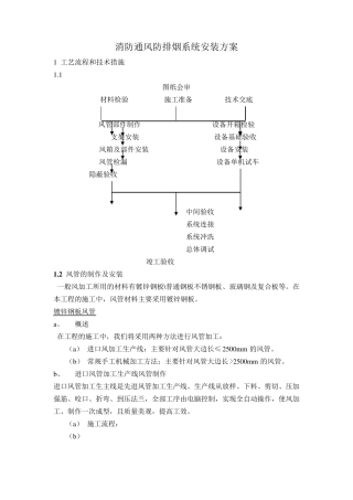 消防通风防排烟系统安装方案