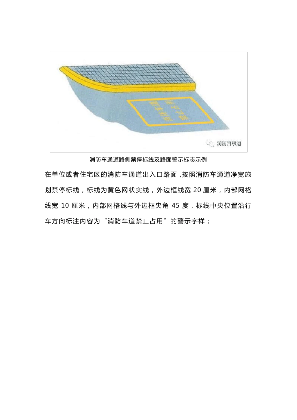 消防通道划线_第2页