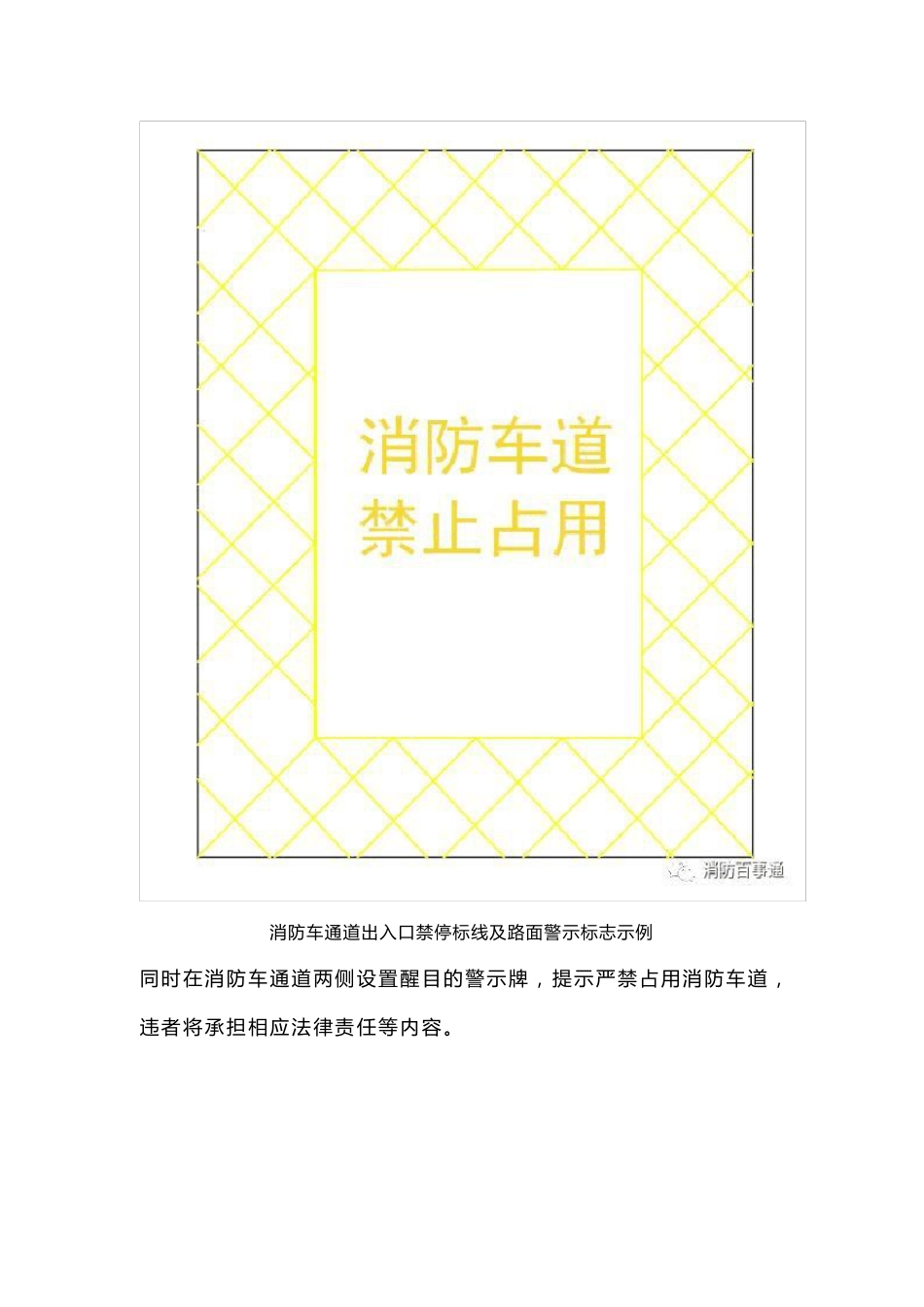 消防通道划线_第3页