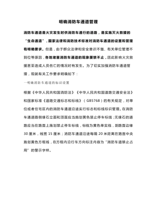 消防通道划线