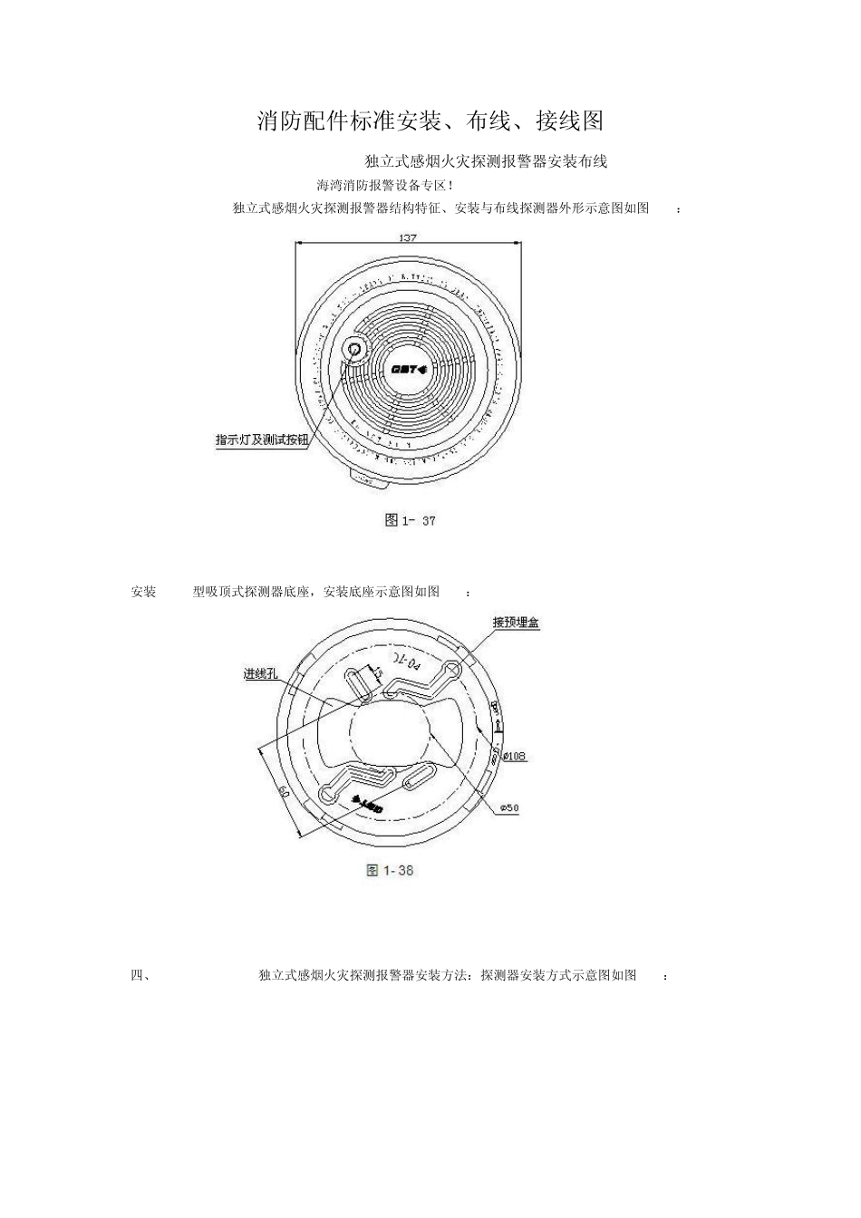 消防配件标准安装、布线、接线图_第1页