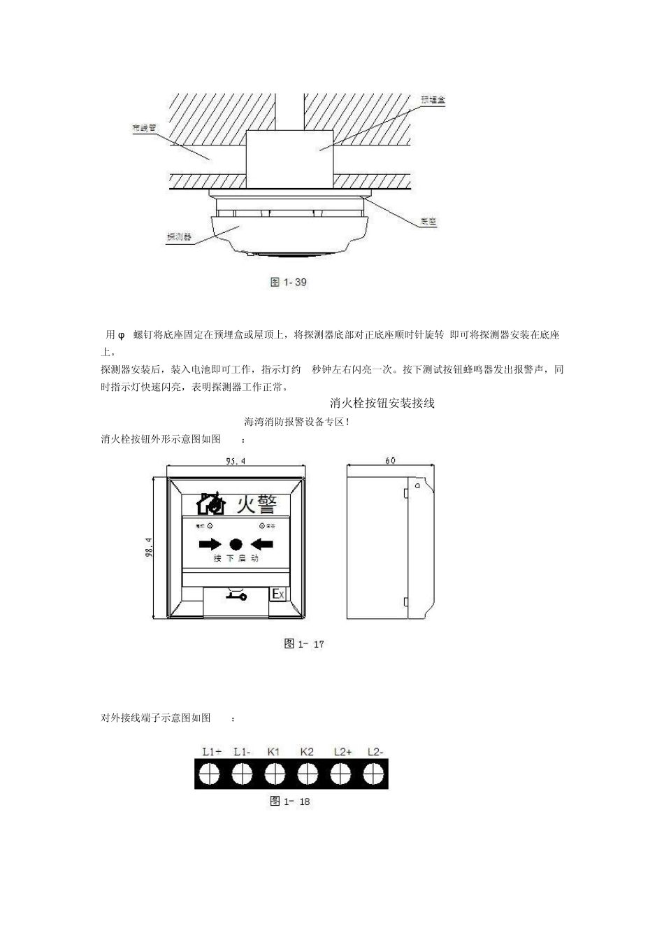 消防配件标准安装、布线、接线图_第2页