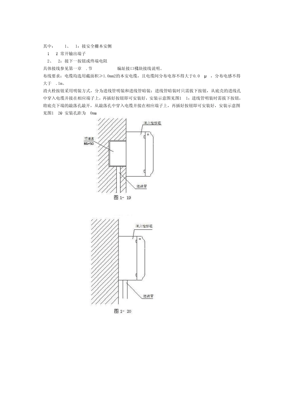 消防配件标准安装、布线、接线图_第3页
