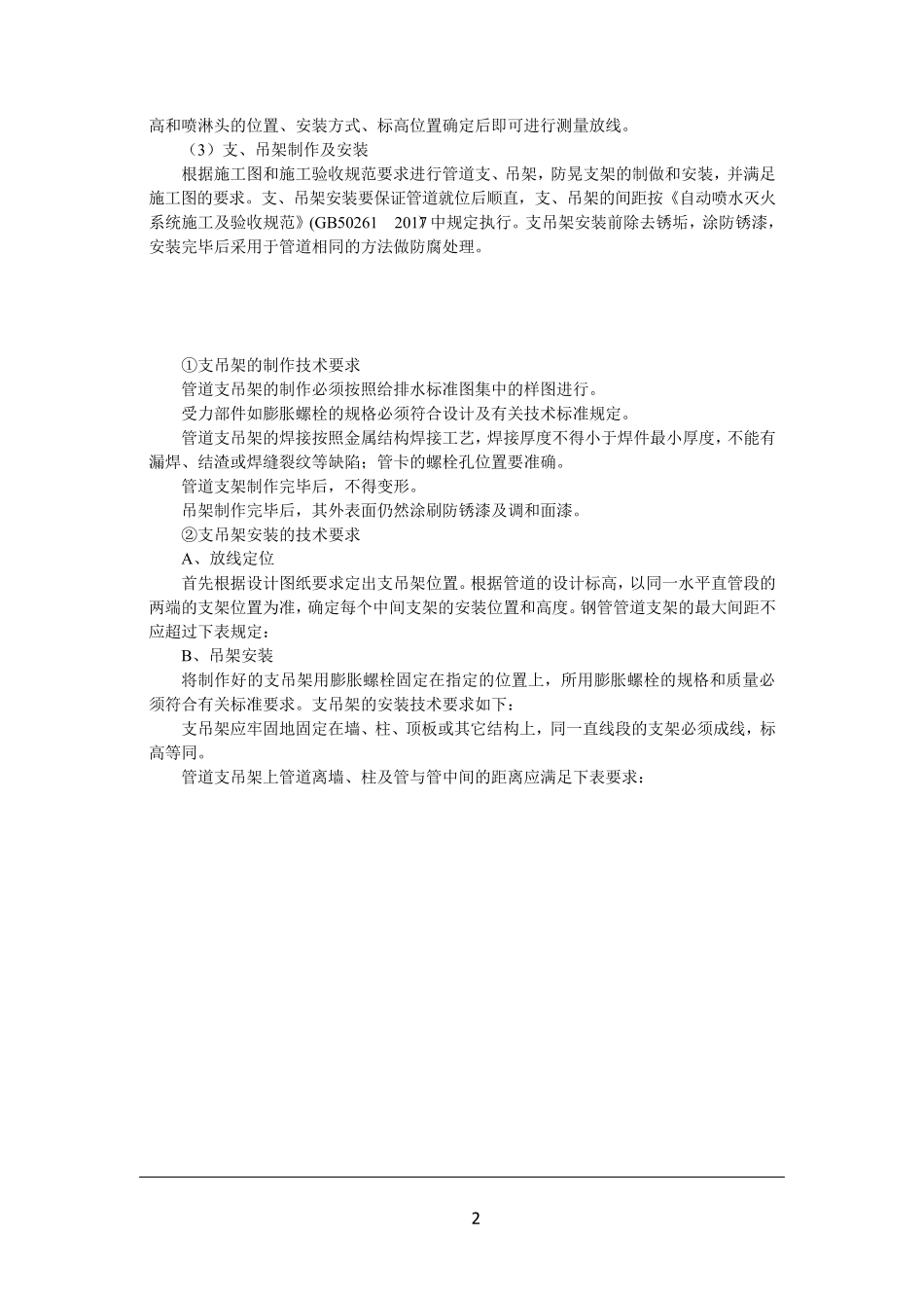 消防镀锌钢管技术交底_第2页