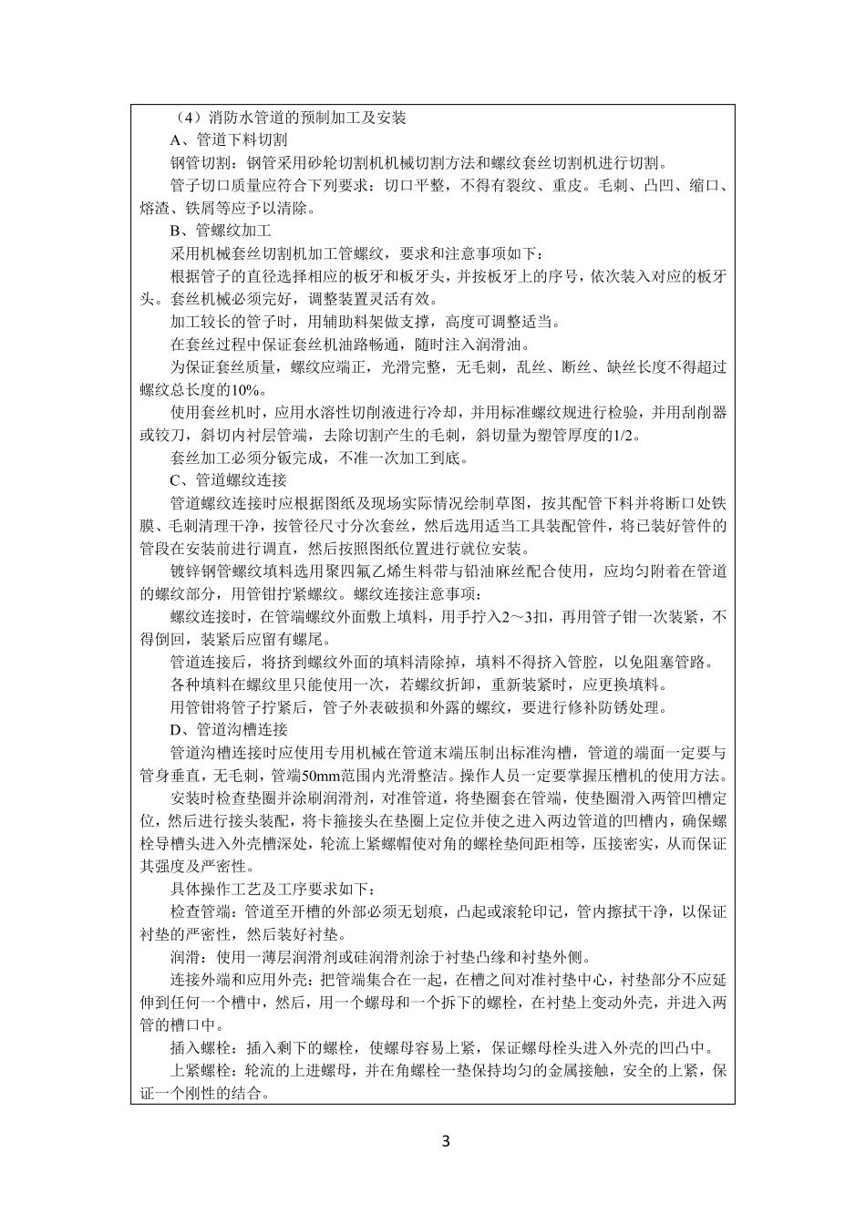 消防镀锌钢管技术交底_第3页