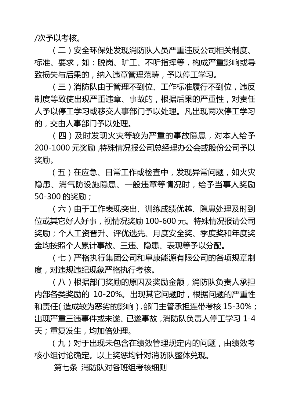 消防队部绩效管理规定_第2页