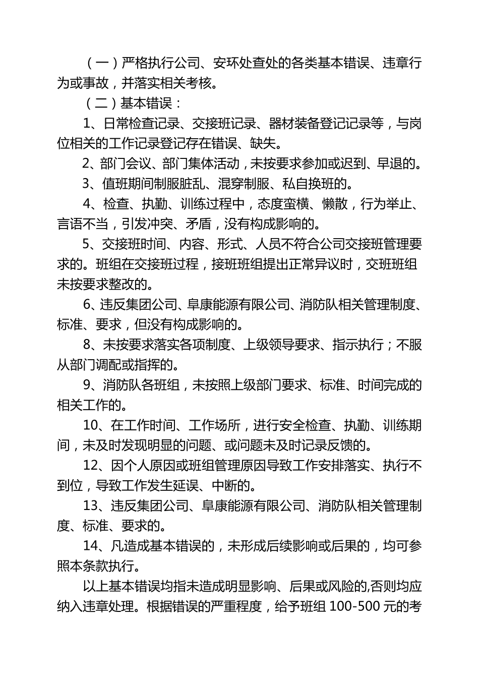 消防队部绩效管理规定_第3页