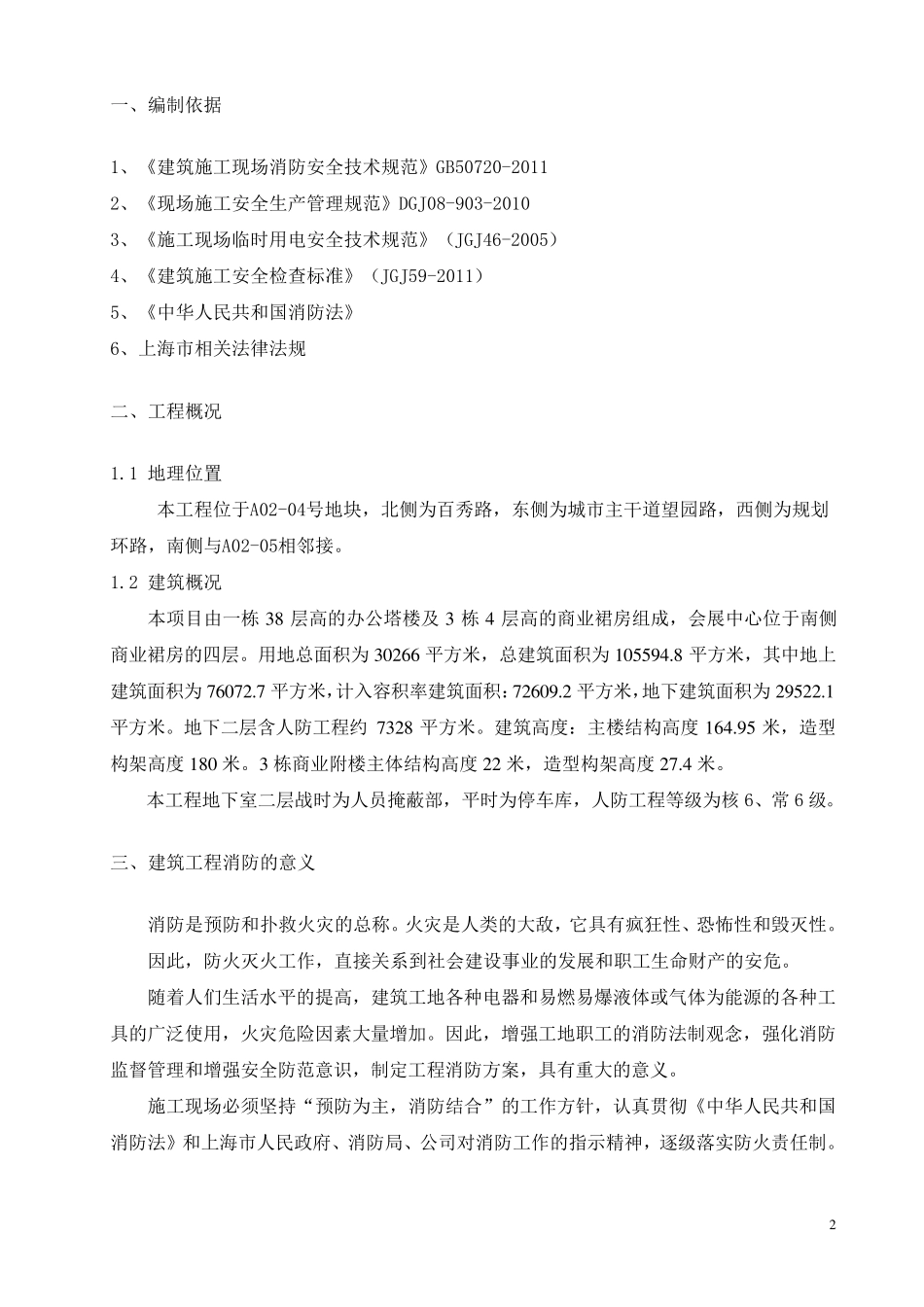 消防防火专项方案_第3页