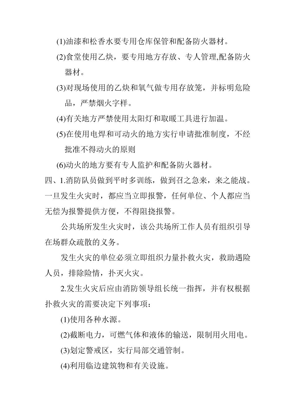 消防防火措施_第2页