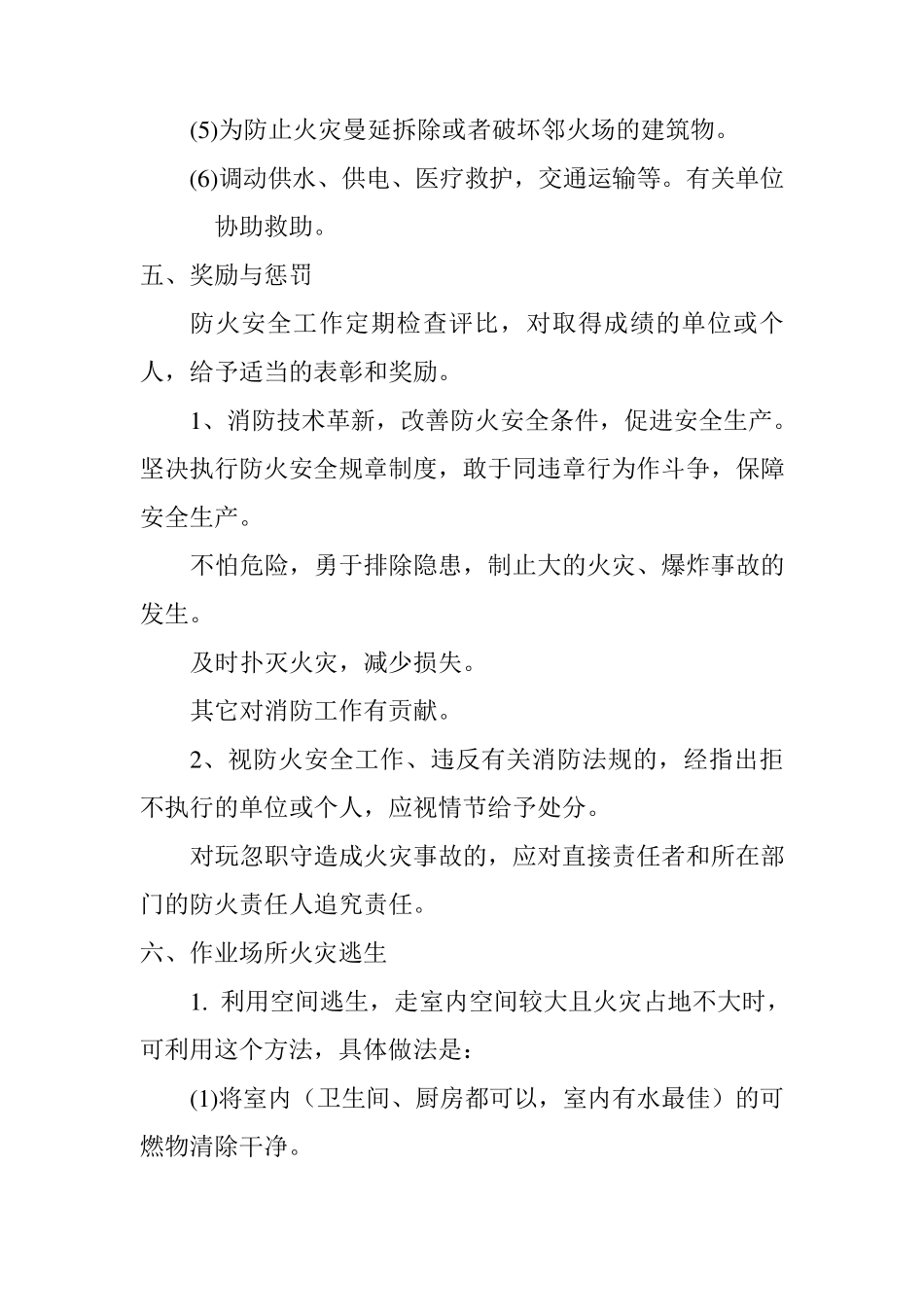 消防防火措施_第3页