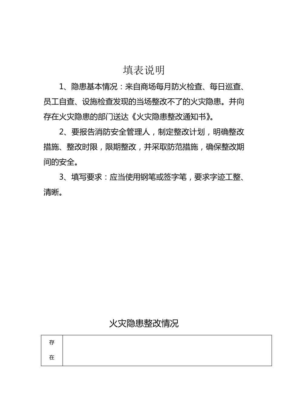 消防隐患整改记录_第2页