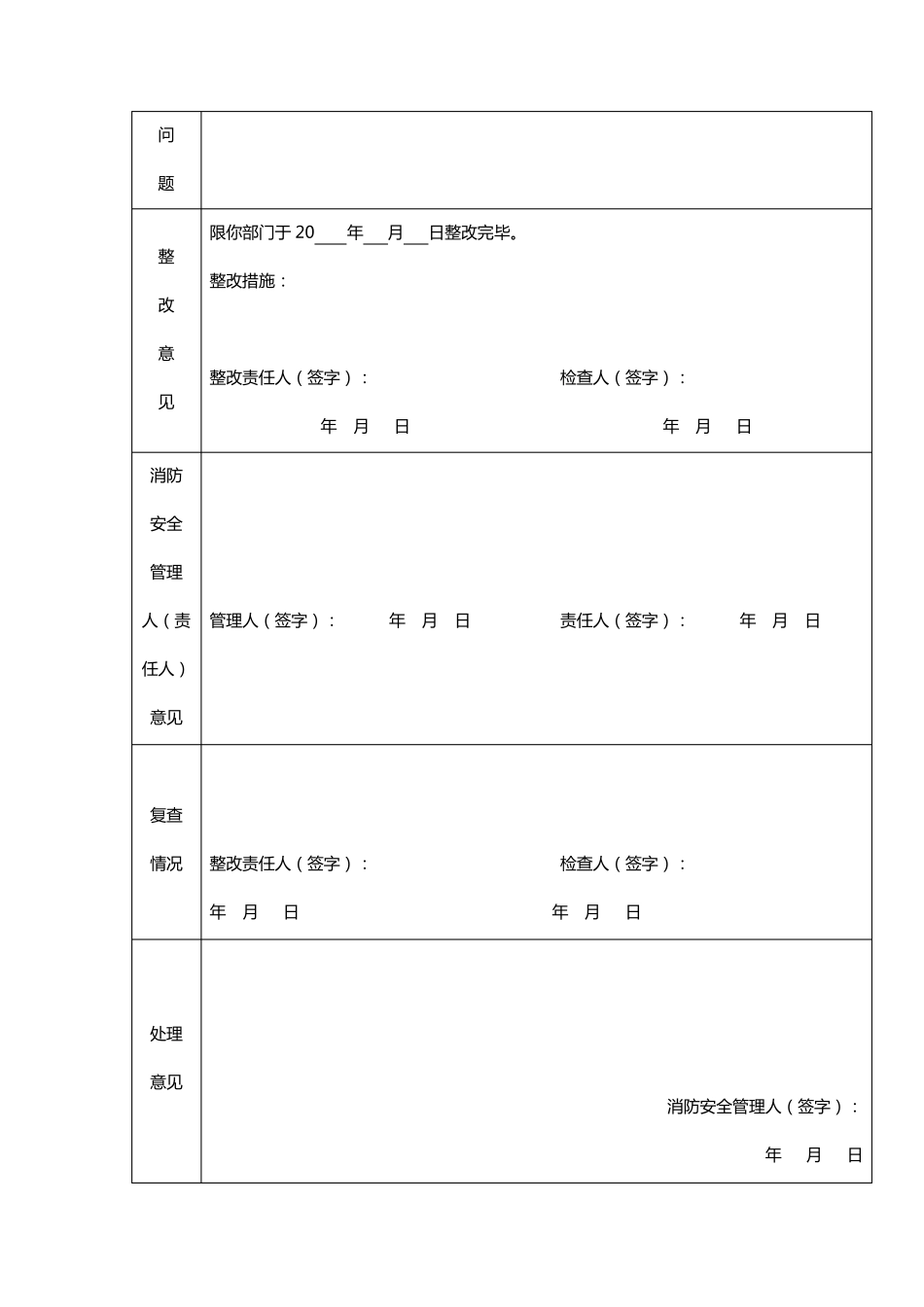 消防隐患整改记录_第3页