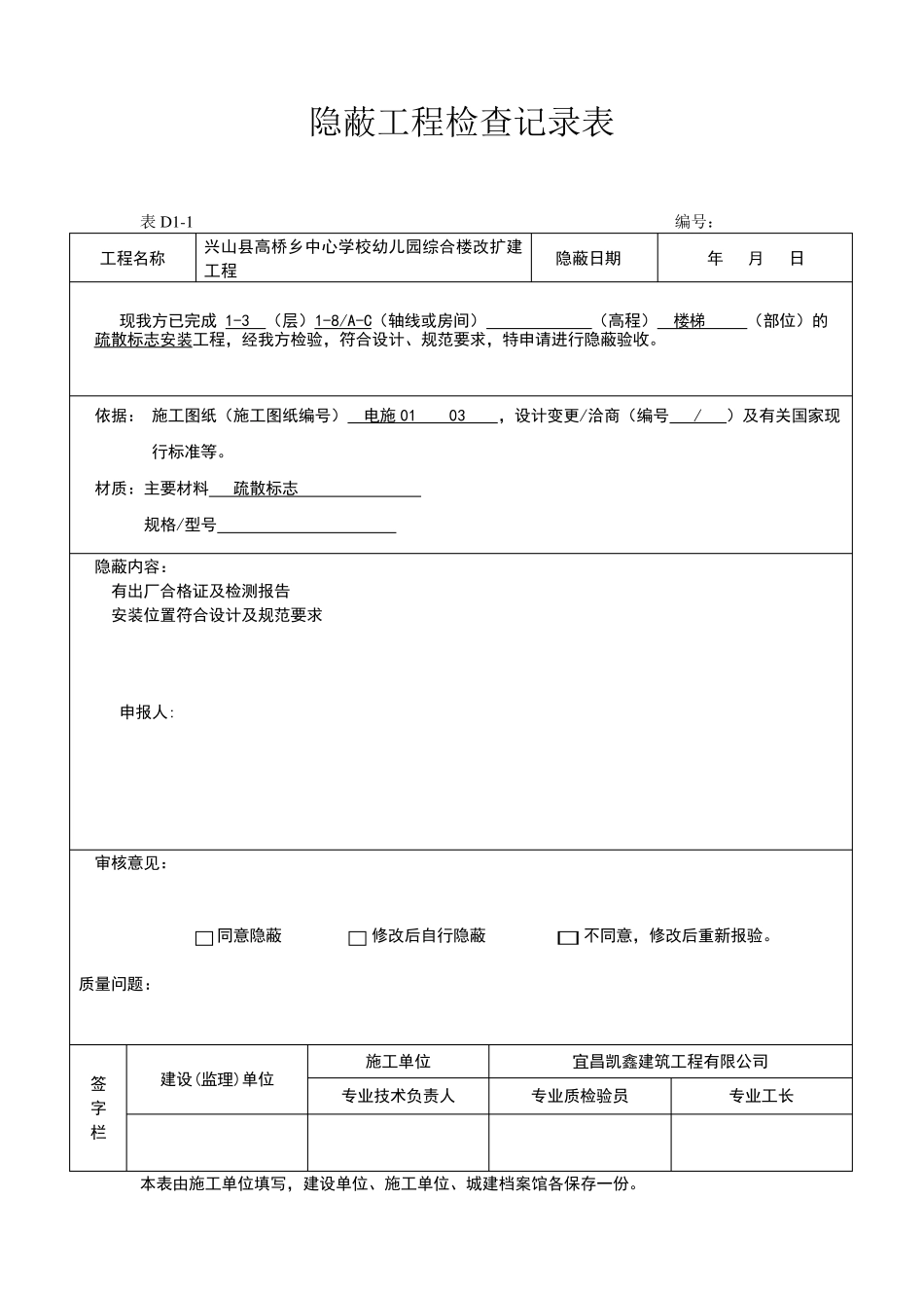 消防隐蔽工程检查记录表_第1页