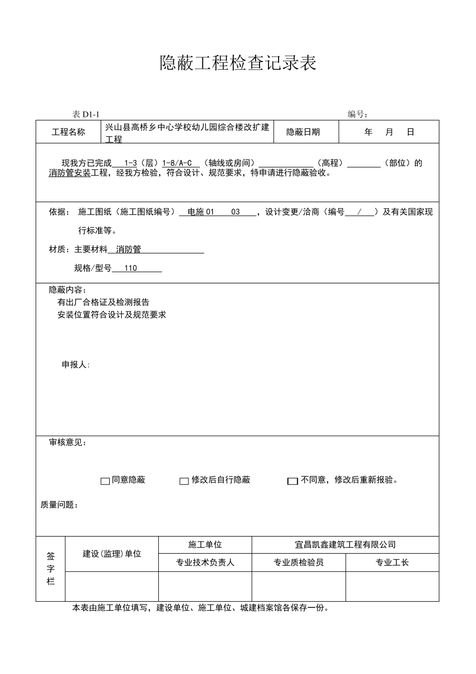 消防隐蔽工程检查记录表_第3页