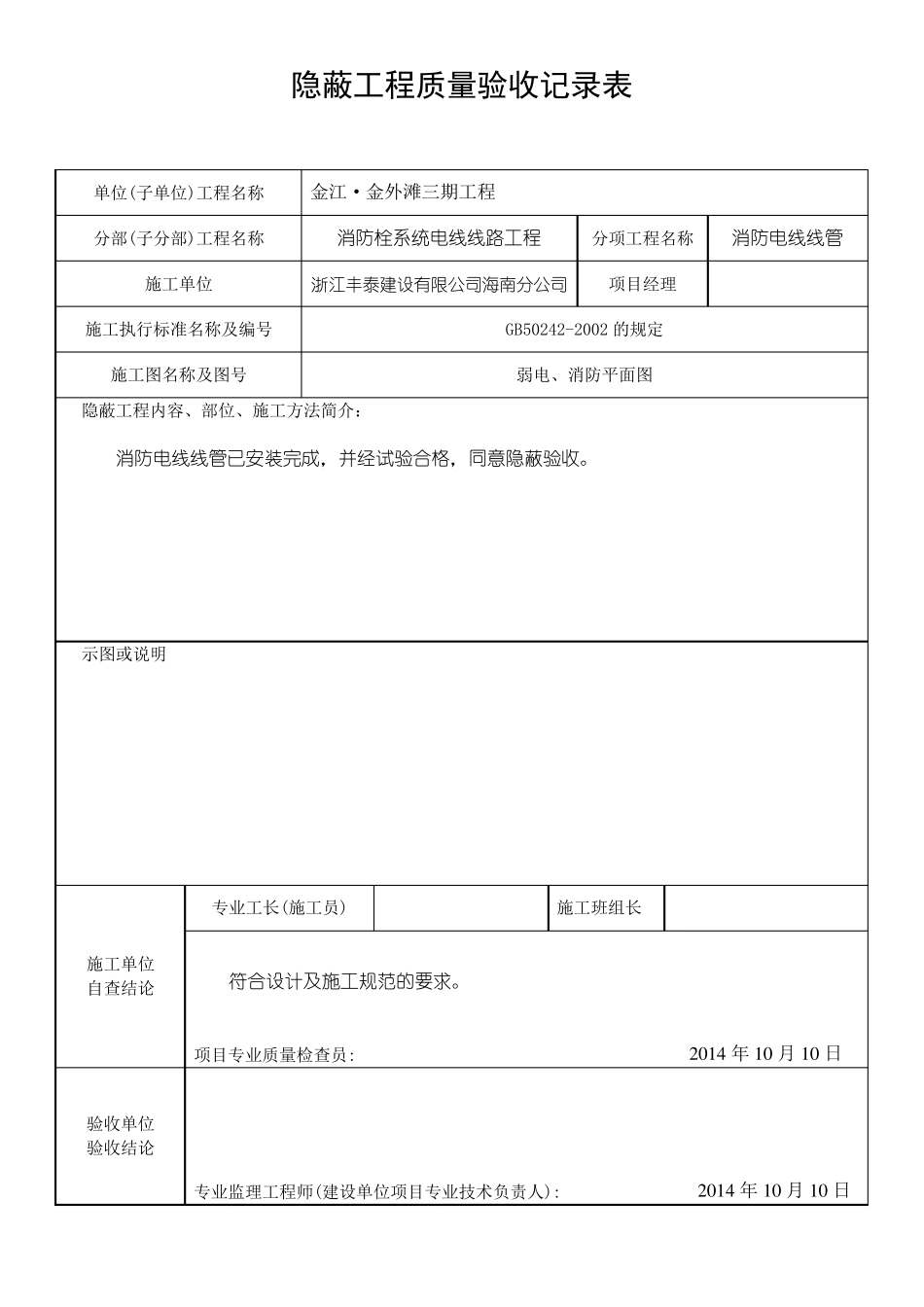 消防隐蔽工程验收记录表_第2页