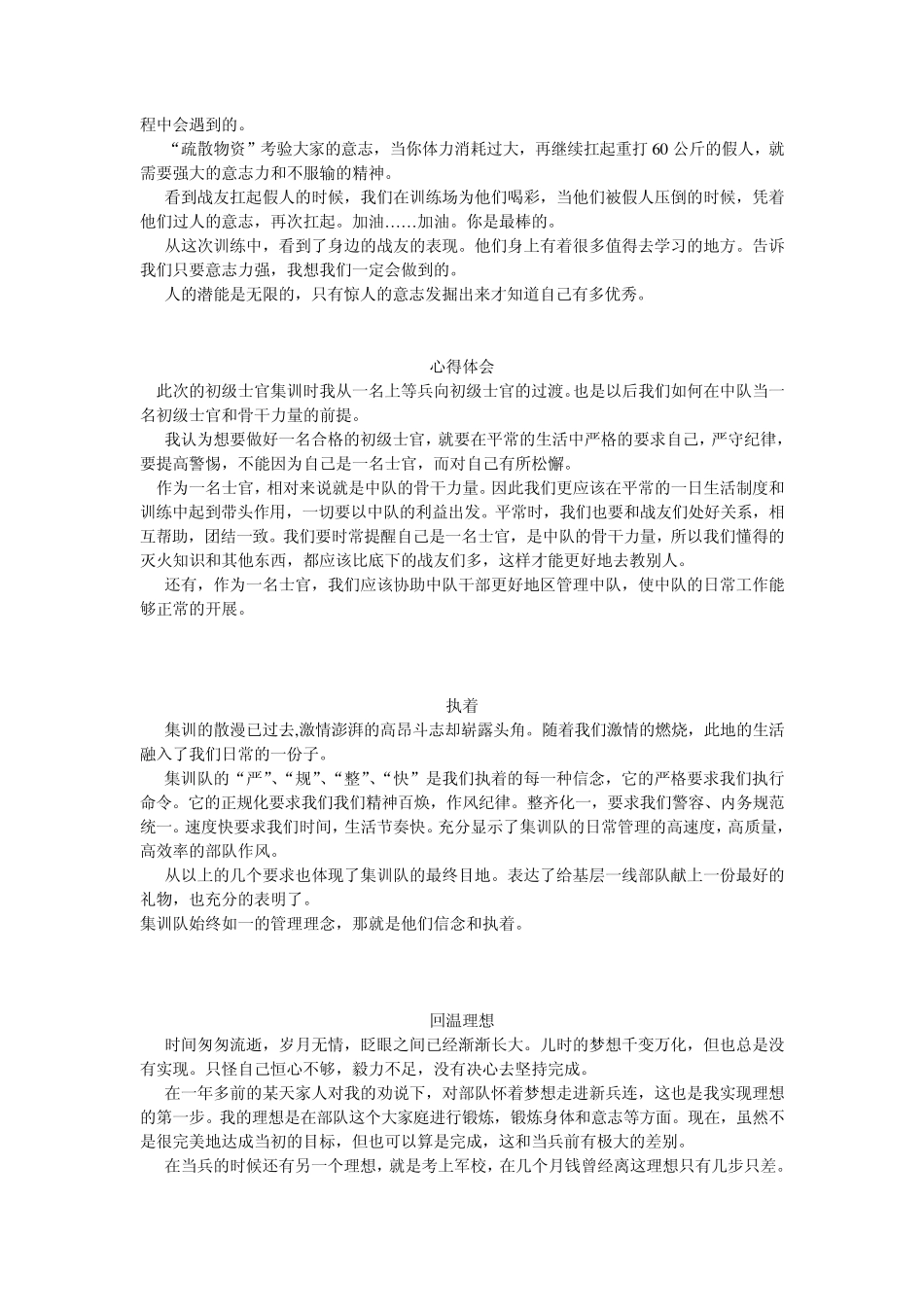 消防集训心得体会_第3页