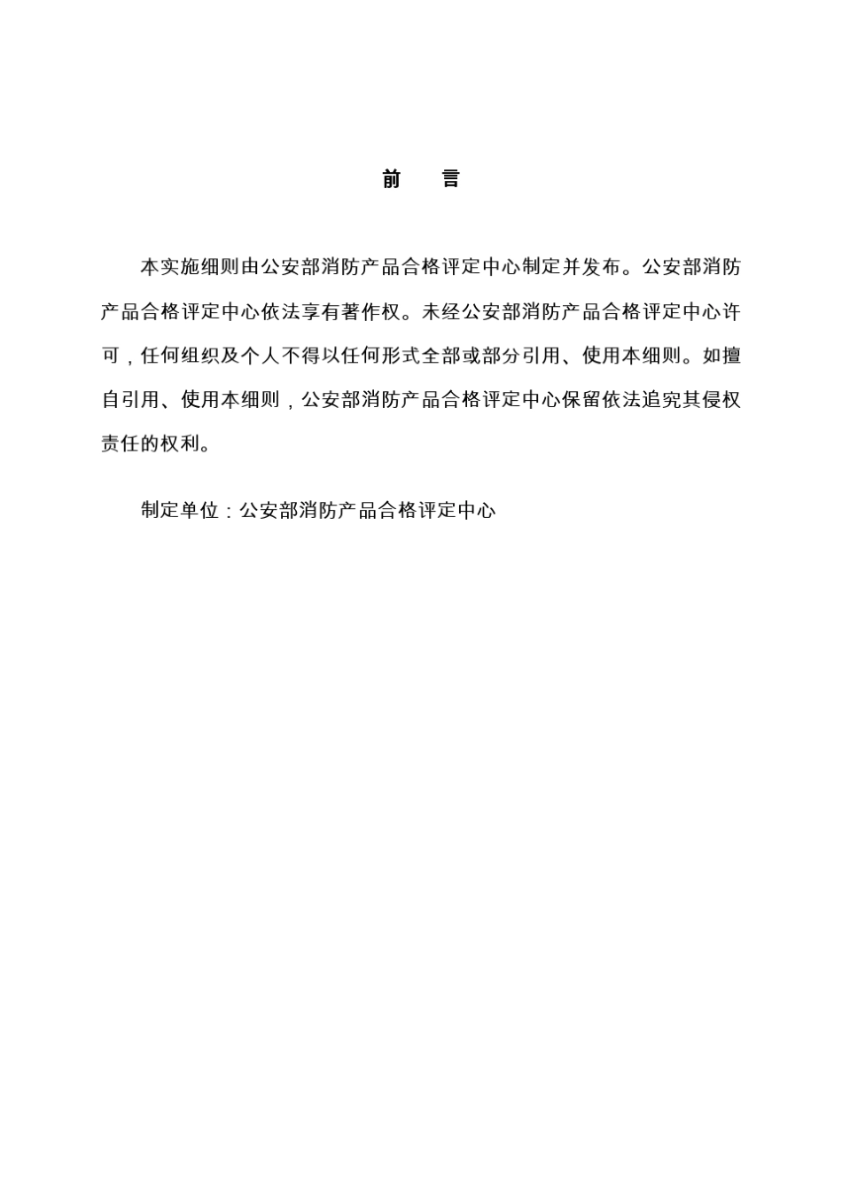 消防防烟排烟设备产品强制性认证实施细则_第2页