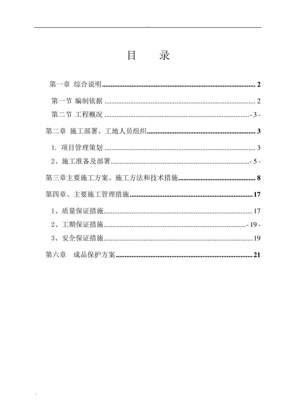 消防预留预埋施工_第1页