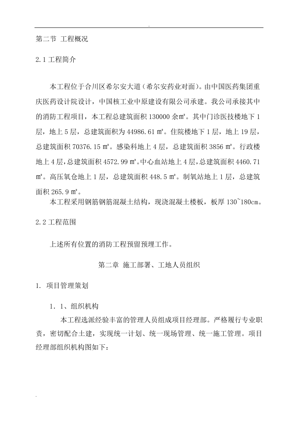 消防预留预埋施工_第3页