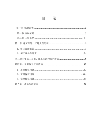 消防预留预埋施工