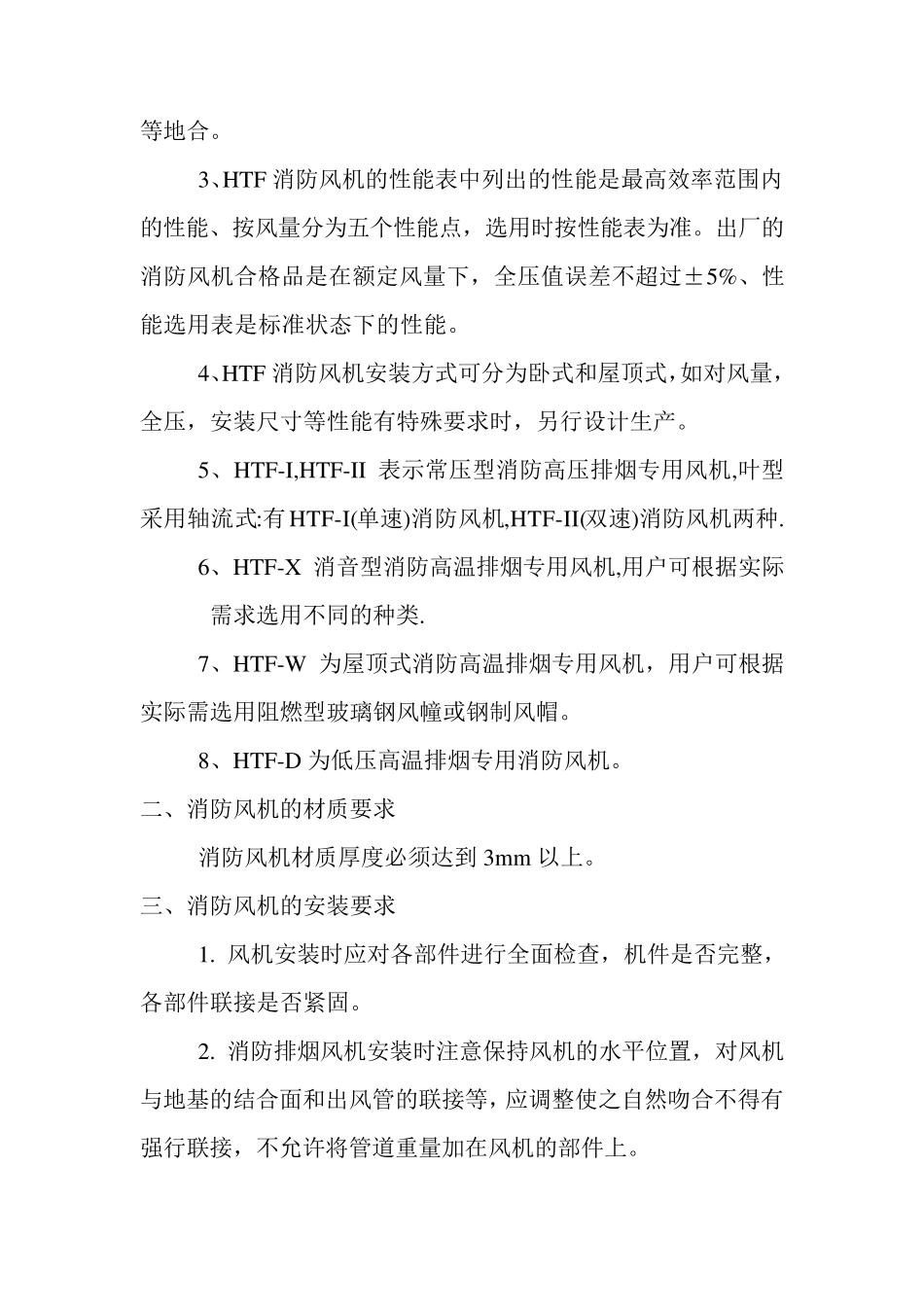 消防风机标准1_第2页