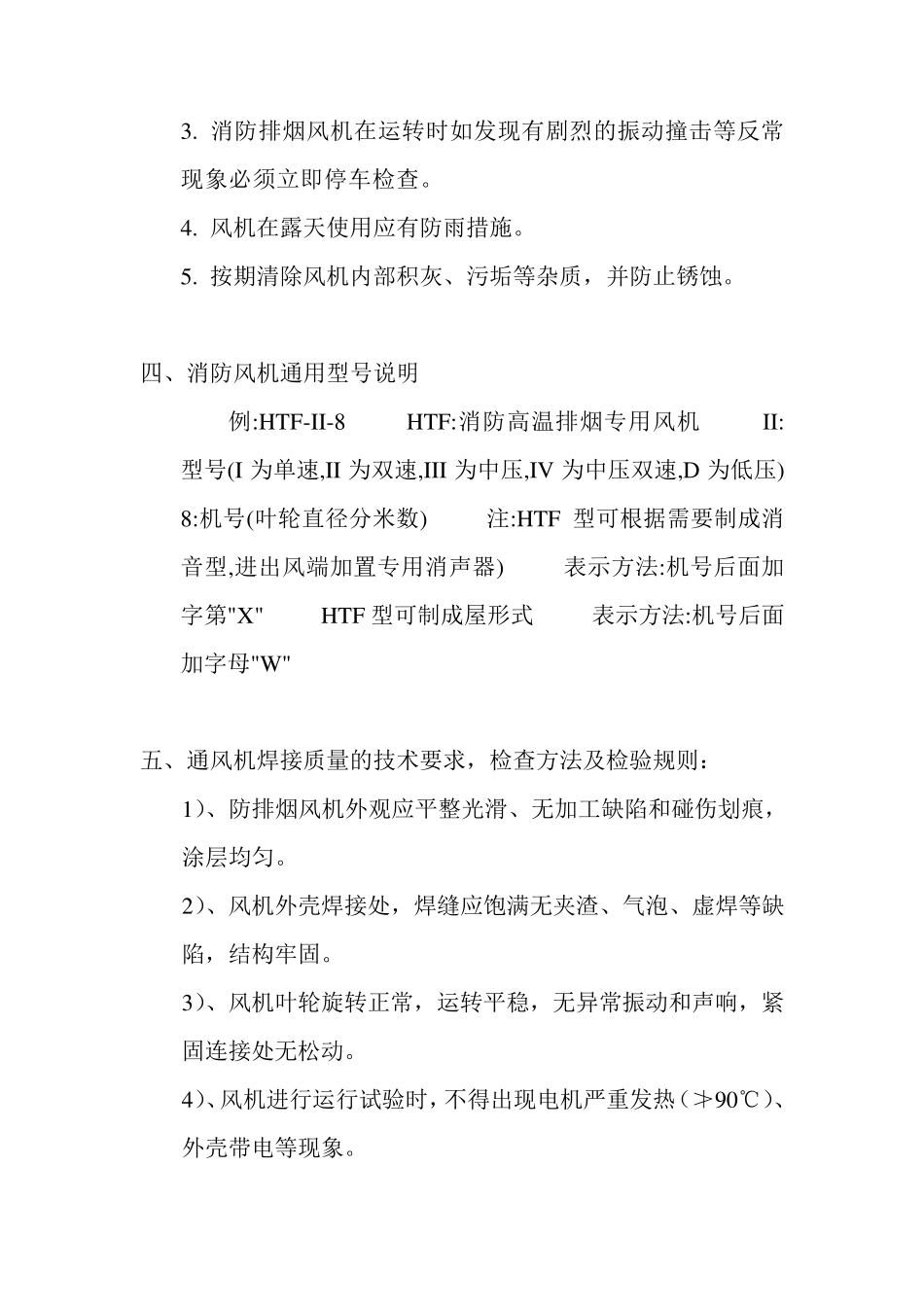 消防风机标准1_第3页