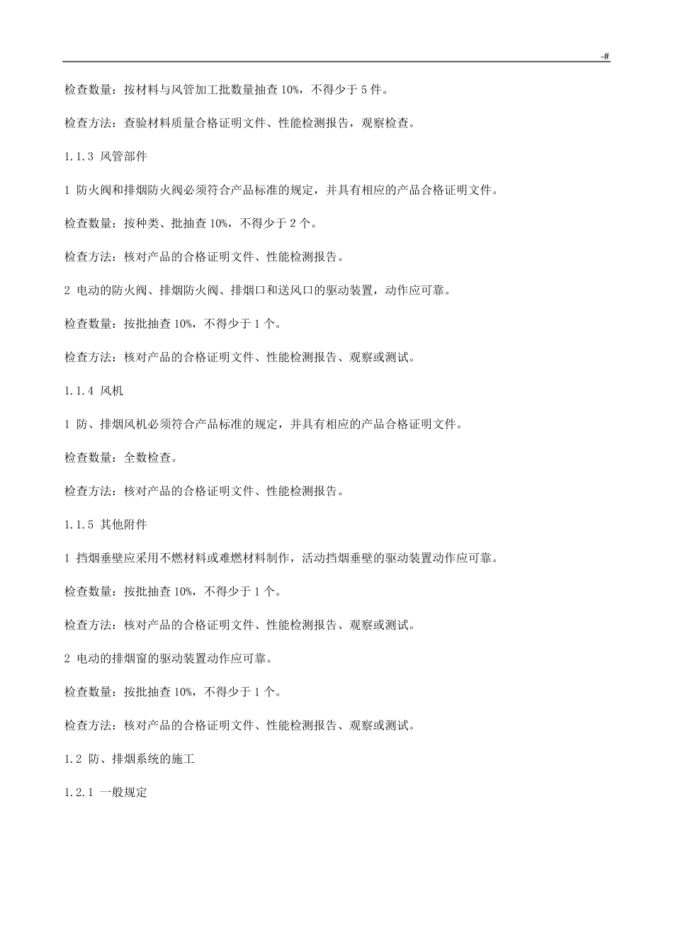 消防验收标准规范(防排烟篇)_第2页