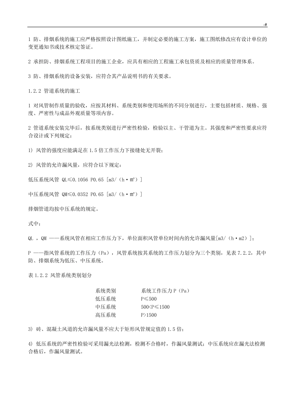 消防验收标准规范(防排烟篇)_第3页
