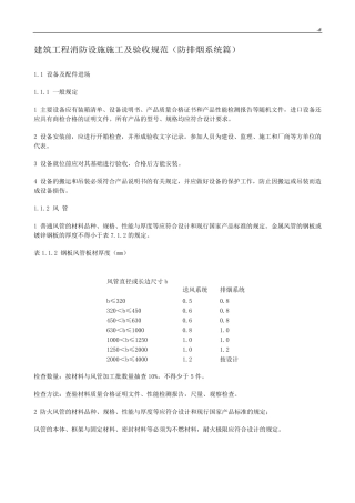 消防验收标准规范(防排烟篇)