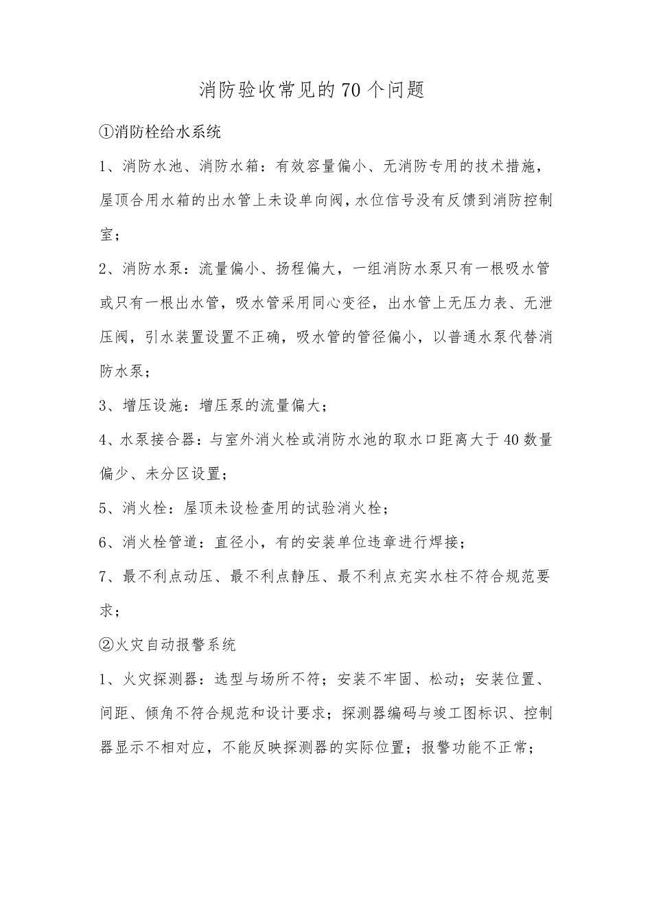 消防验收常见的70个问题_第1页