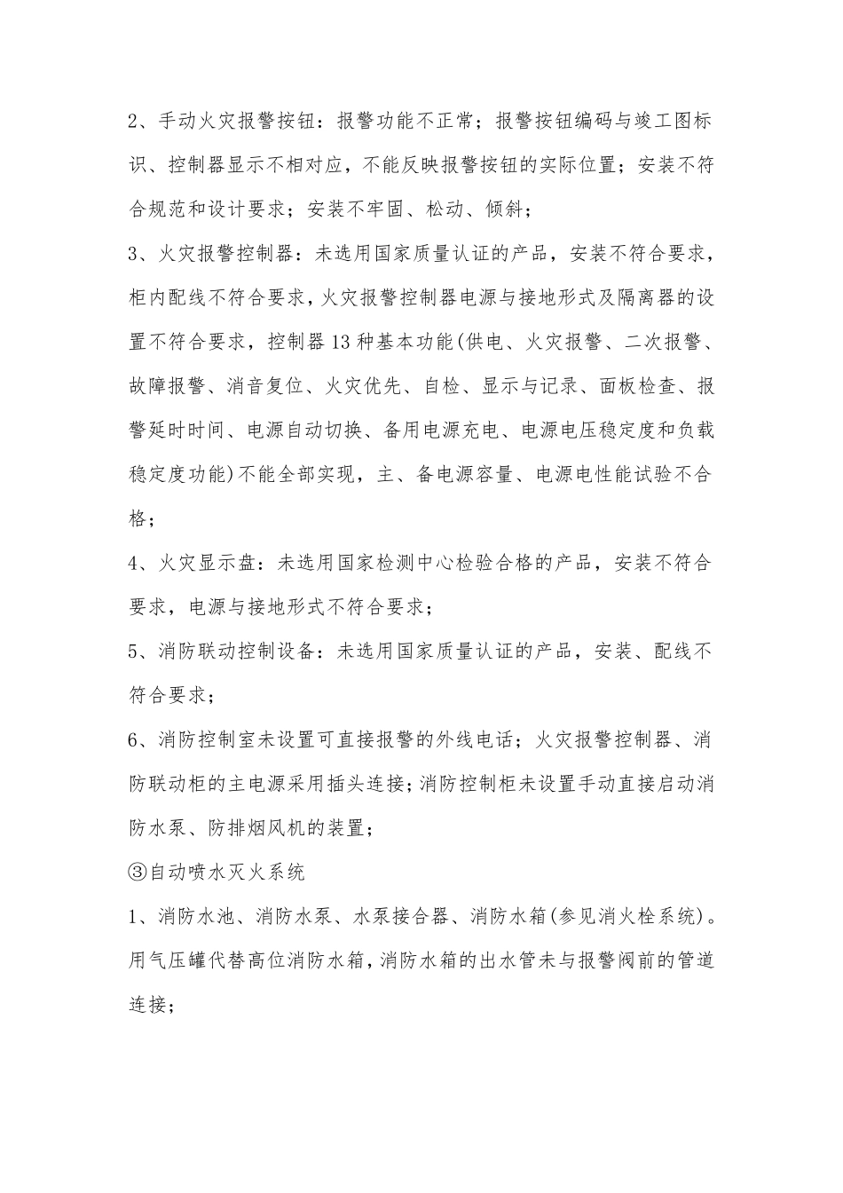 消防验收常见的70个问题_第2页