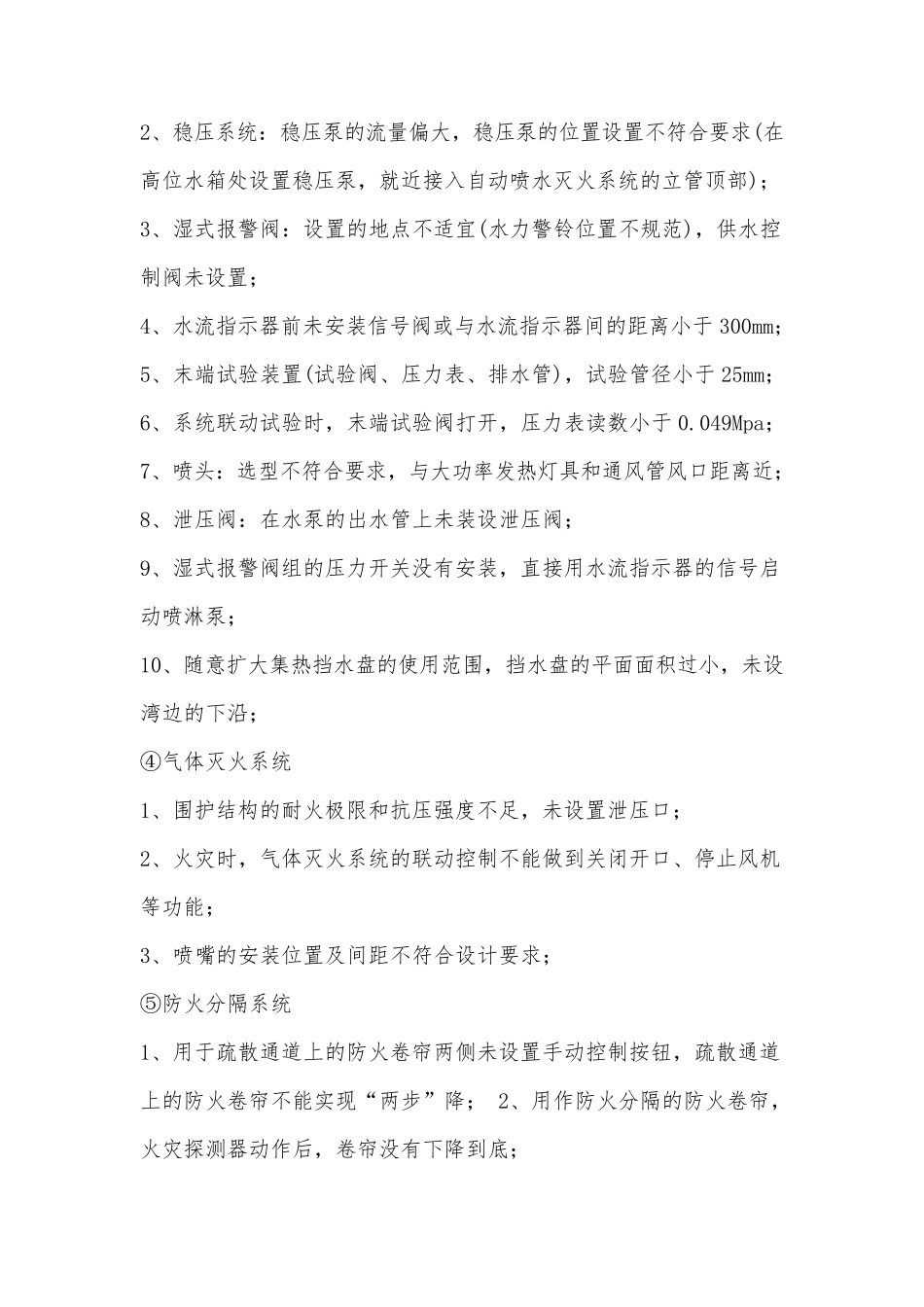 消防验收常见的70个问题_第3页