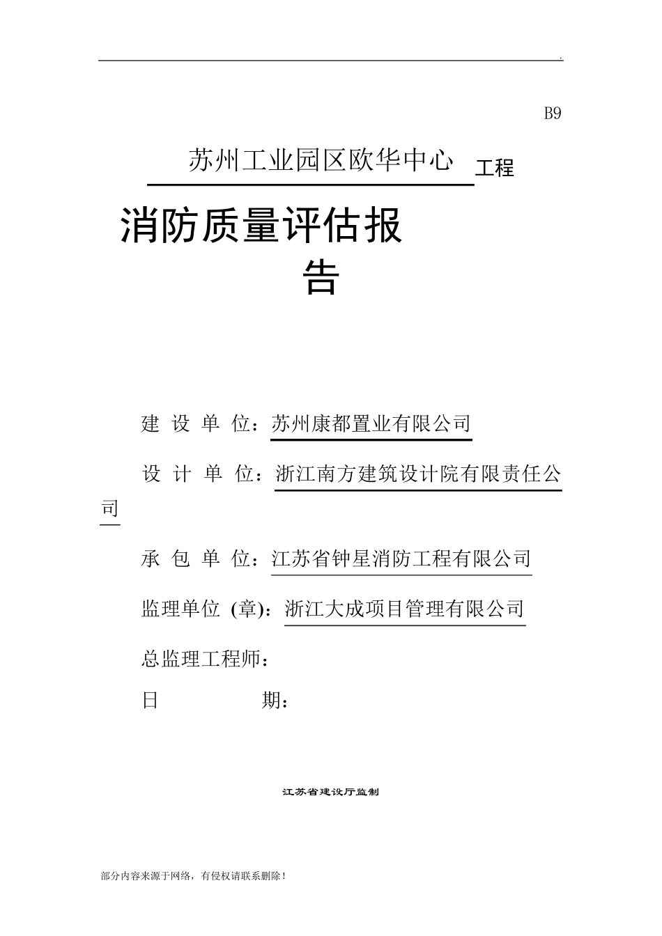 消防验收监理评估报告_第1页