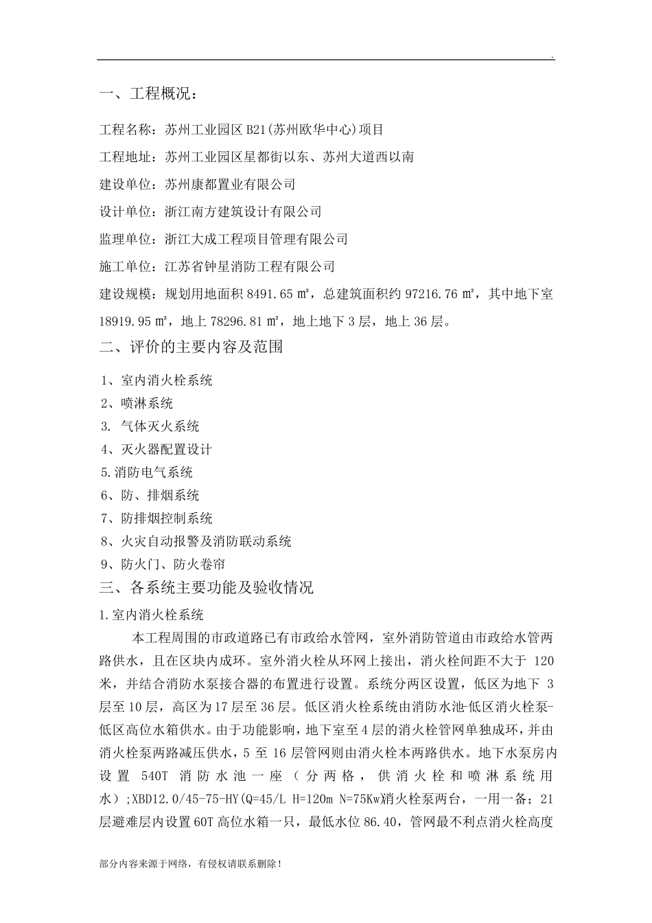 消防验收监理评估报告_第2页