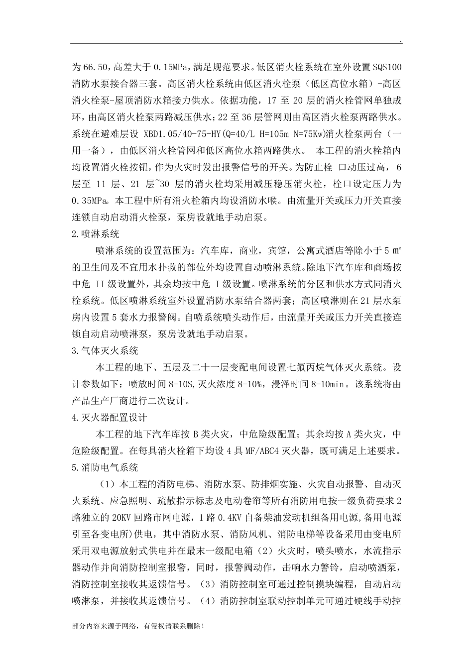 消防验收监理评估报告_第3页