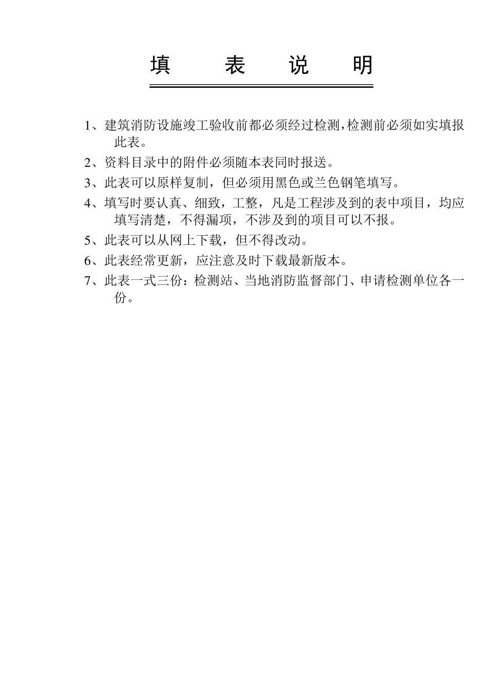 消防验收表格_第2页