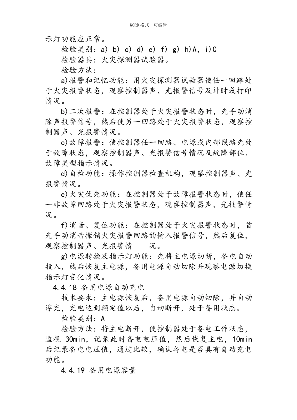 消防验收规范标准(39443)_第2页