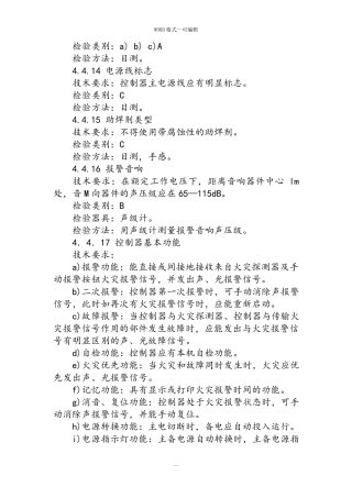 消防验收规范标准(39443)