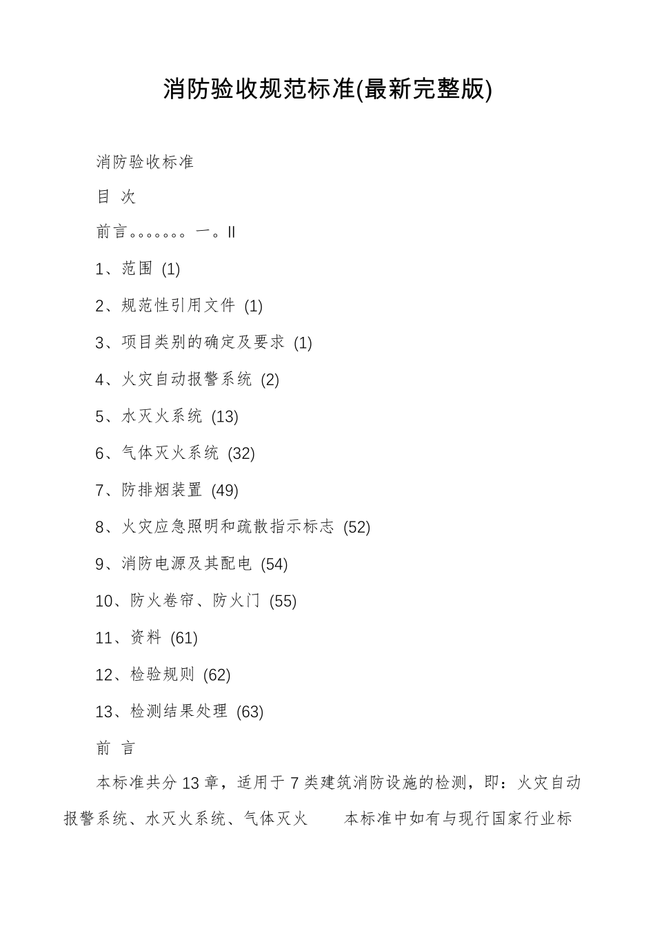 消防验收规范标准_第1页