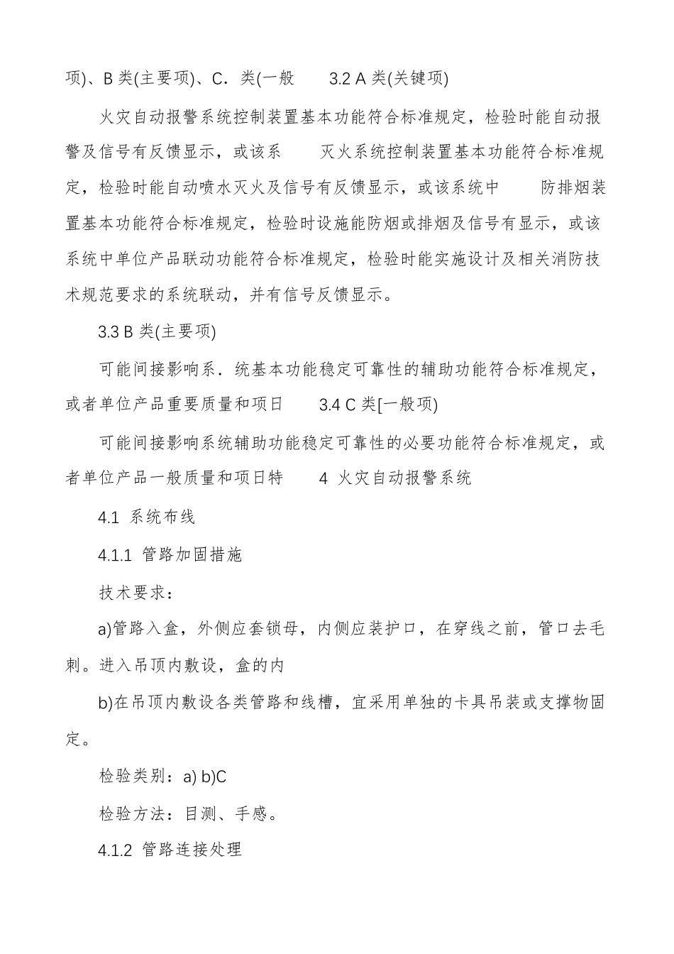 消防验收规范标准_第3页