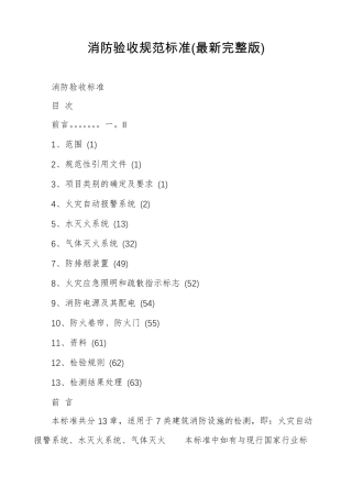 消防验收规范标准