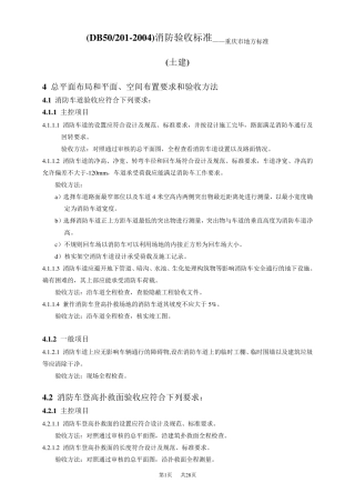 消防验收规范重庆地方标准