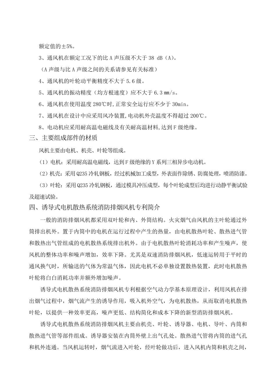 消防高温排烟风机技术参数_第2页