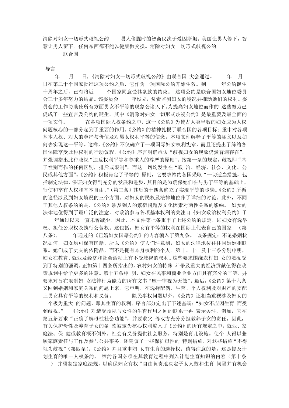 消除对妇女一切形式歧视公约_第1页